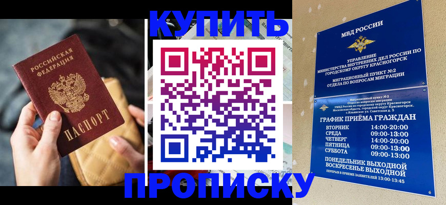 прописка законно в Ступино