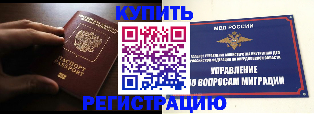 прописка от собственника в Ступино